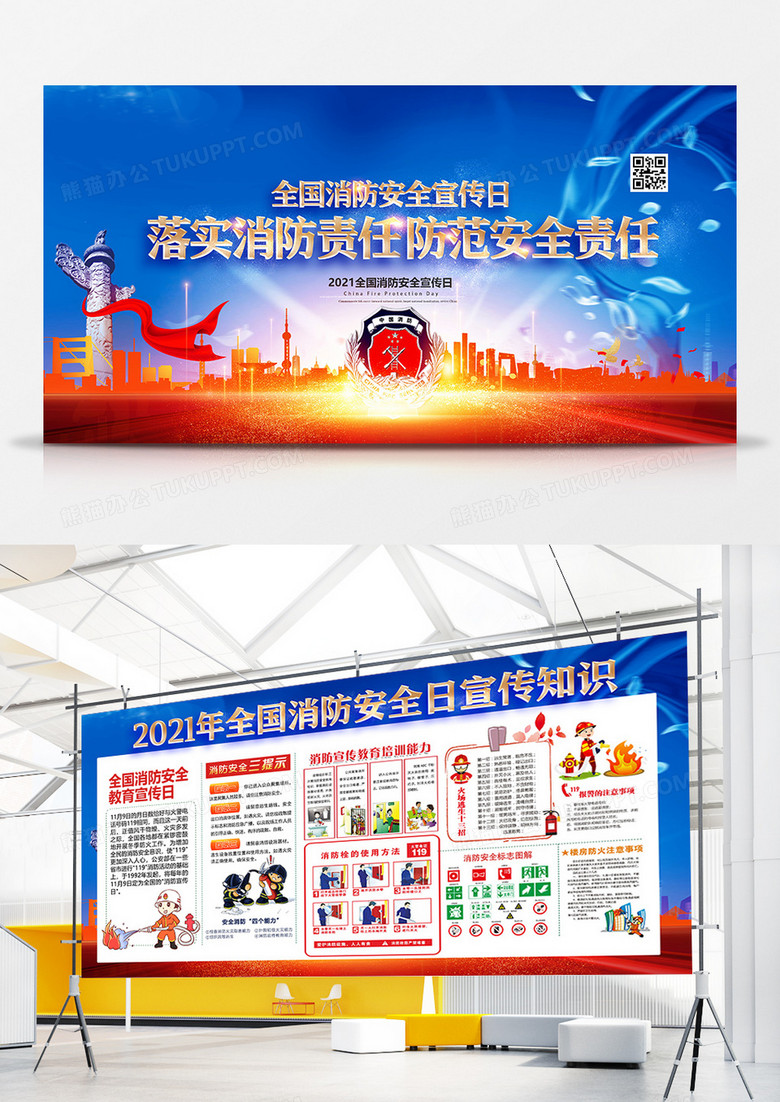 创意2021全国消防安全宣传日双面展板设计