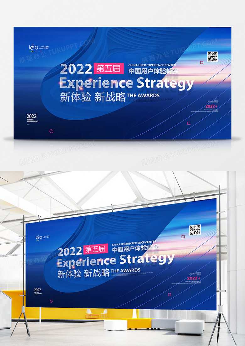 蓝色简约2022科技峰会会展背景展板设计