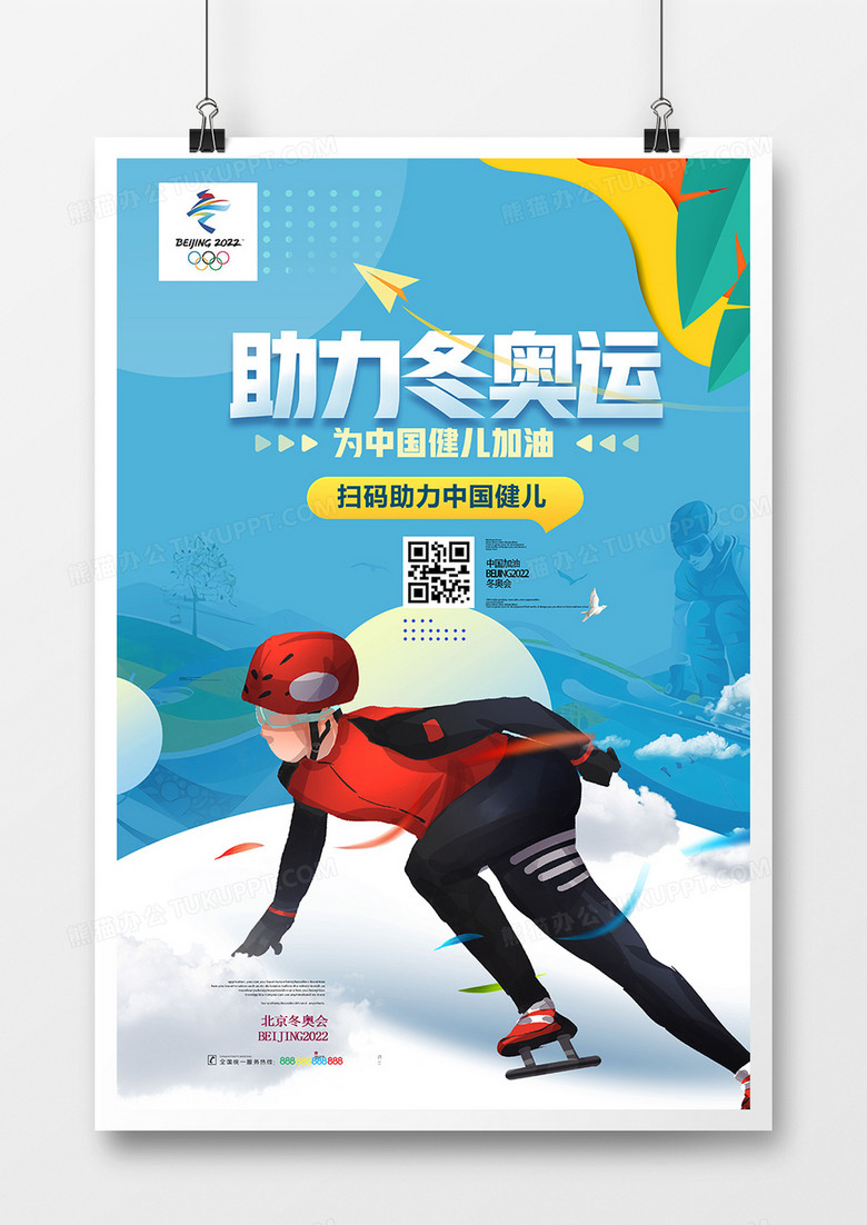 蓝色插画助力2022北京冬奥会海报设计