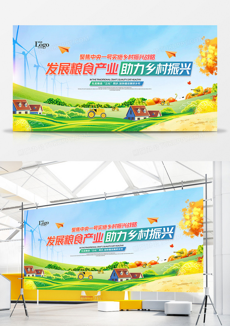 创意发展粮食产业助力乡村振兴展板设计