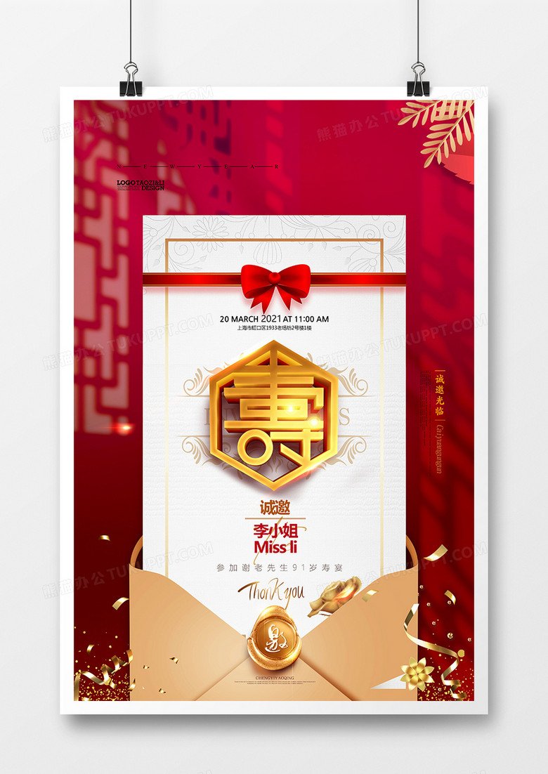 中国风红色生日寿宴邀请函海报