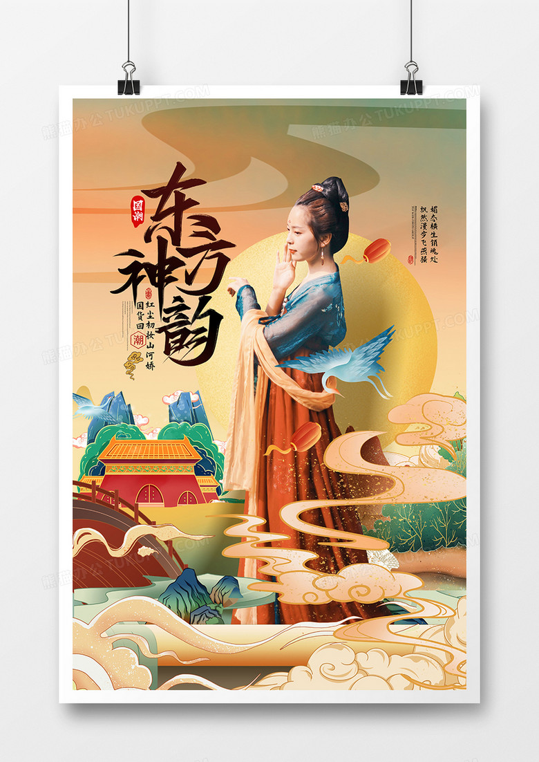 国潮风东方神韵古装汉服中国风艺术照海报
