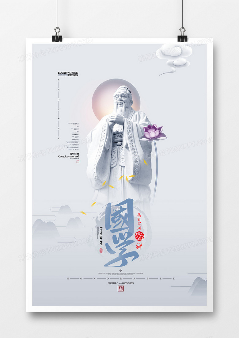 简洁中国风传统文化国学海报设计