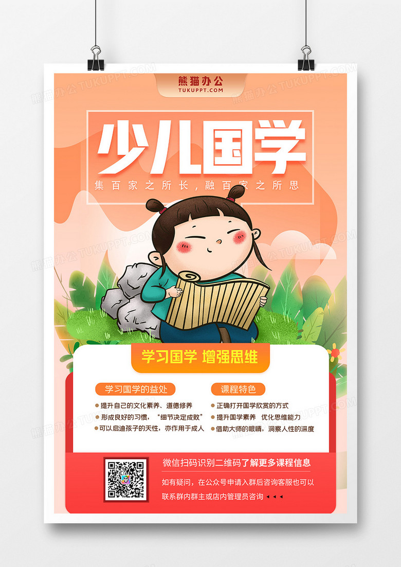 少儿国学培训班招生啦海报