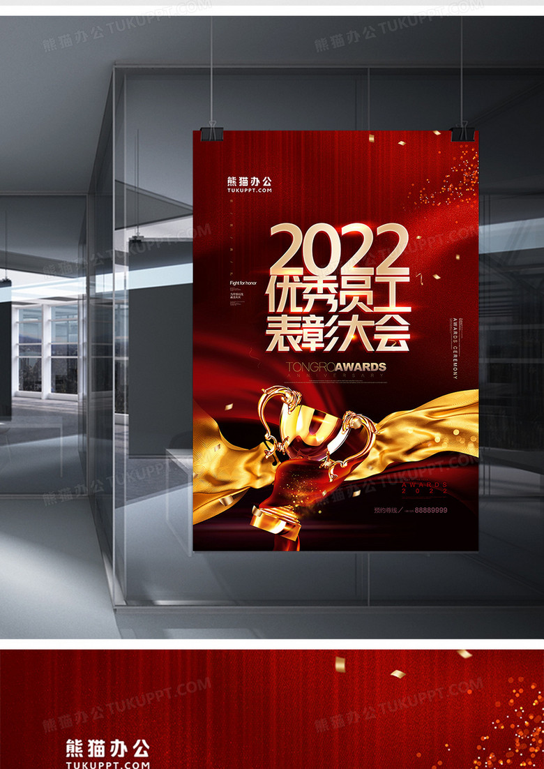 创意黑金大气2022优秀员工表彰大会海报设计