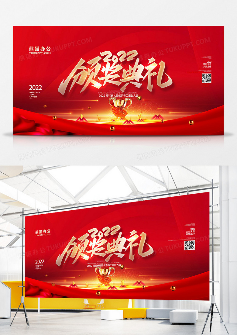 大气红金2022颁奖典礼创意展板设计