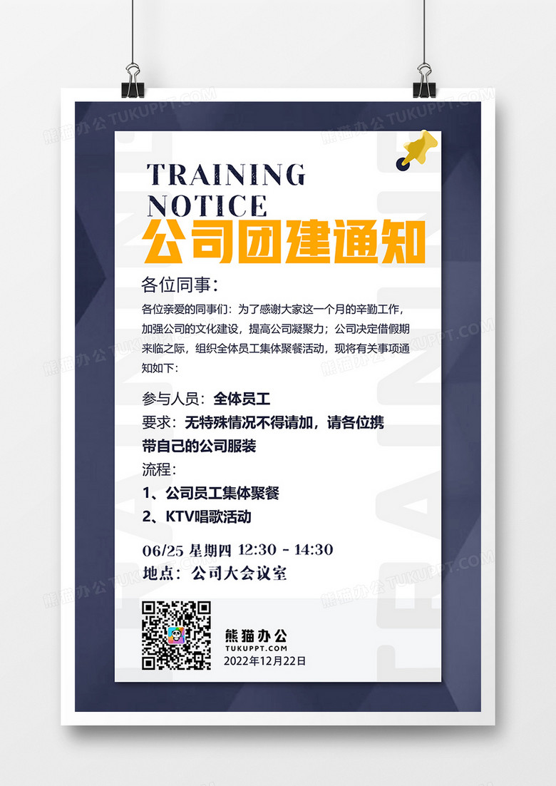 端庄素雅企业团建通知海报