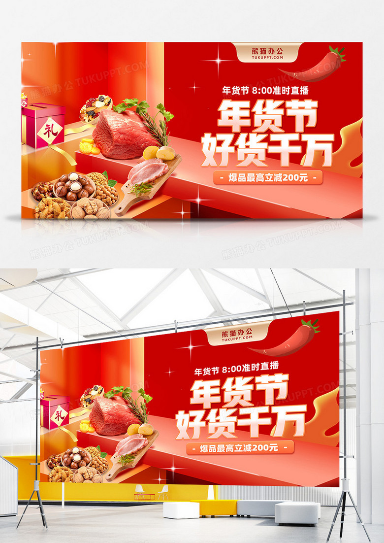 创意中国风年货盛宴年货节促销展板设计
