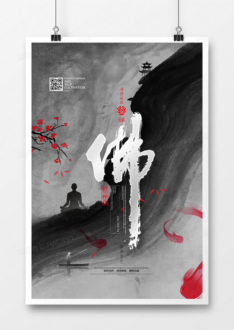 创意水墨佛道禅意唯美中国风佛主题展板