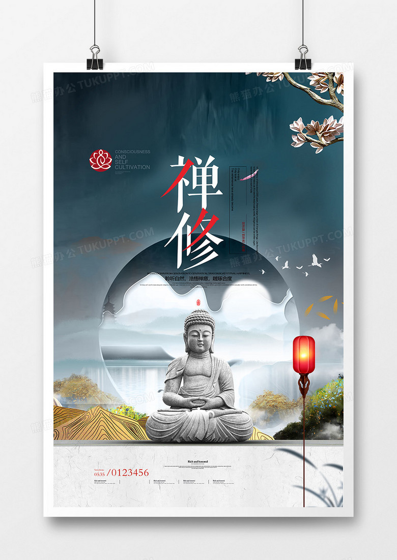 创意禅修佛道禅意唯美中国风佛主题海报 
