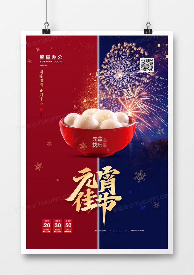 红色中国风简约元宵佳节海报