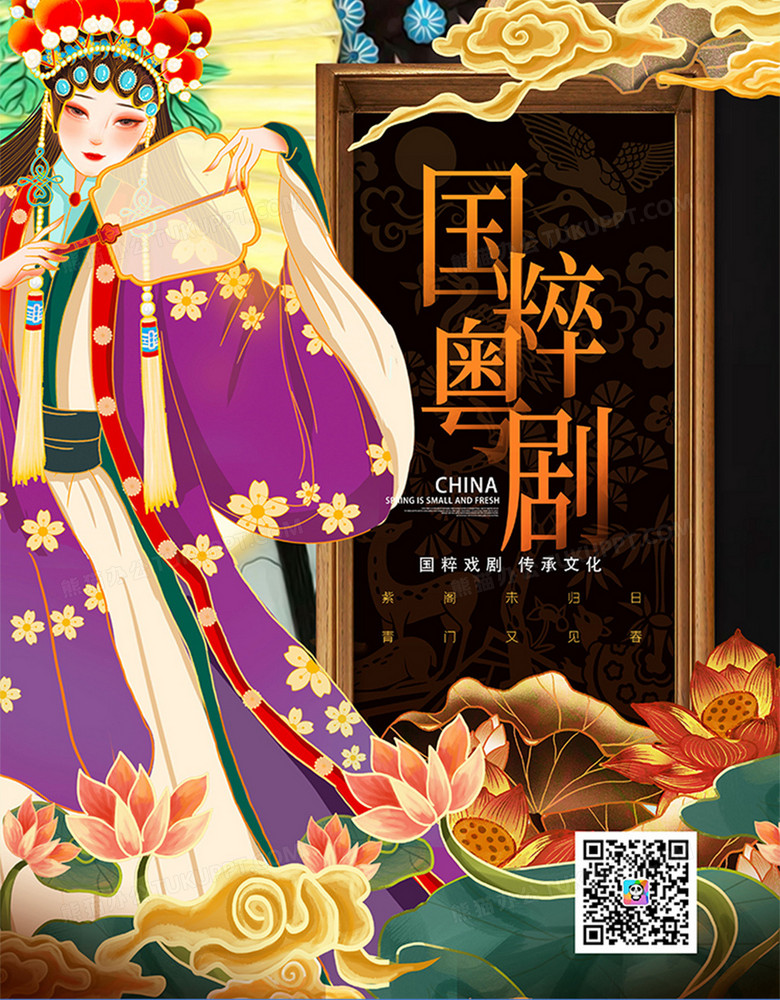 国潮手绘国粹戏剧粤剧文化海报