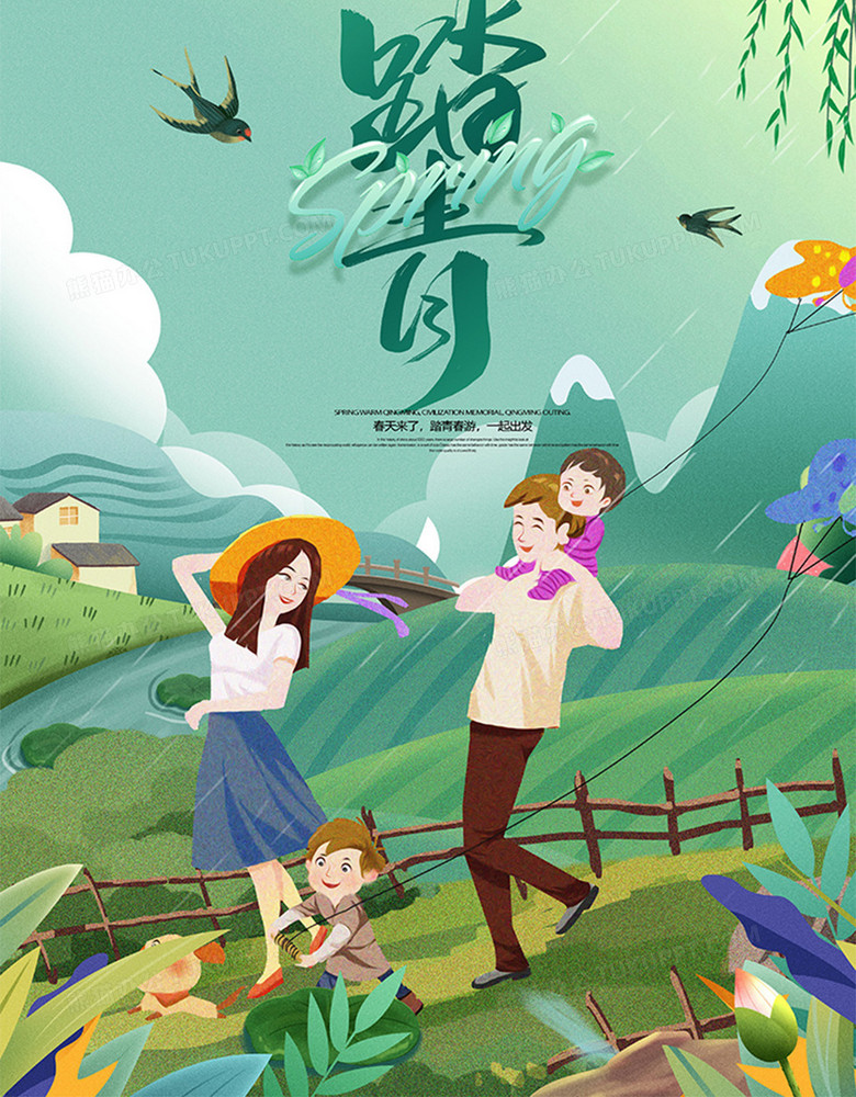 手绘插画春游踏青旅游海报