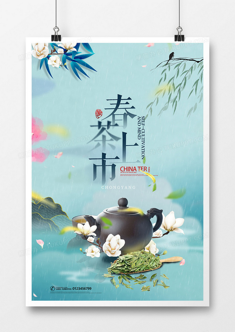 简约中国风春茶上市海报