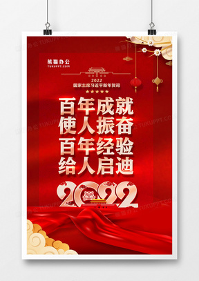 红金新年金句贺词海报