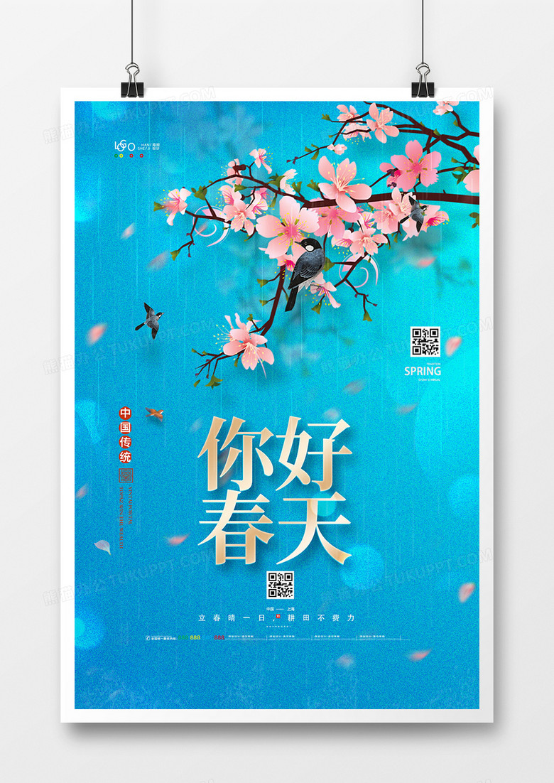 手绘卡通你好春天海报