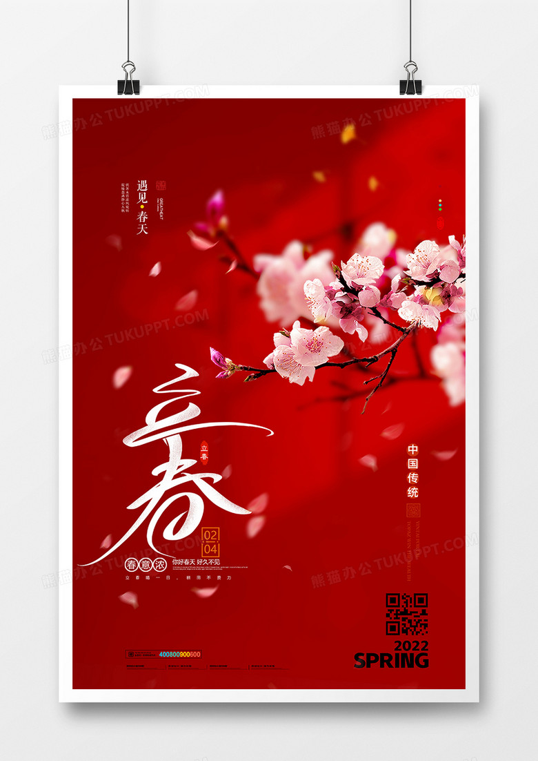 红色中国风二十四节气立春海报
