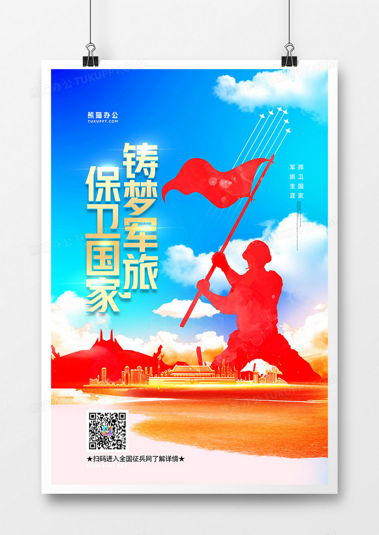 简约励志军旅生活宣传标语海报