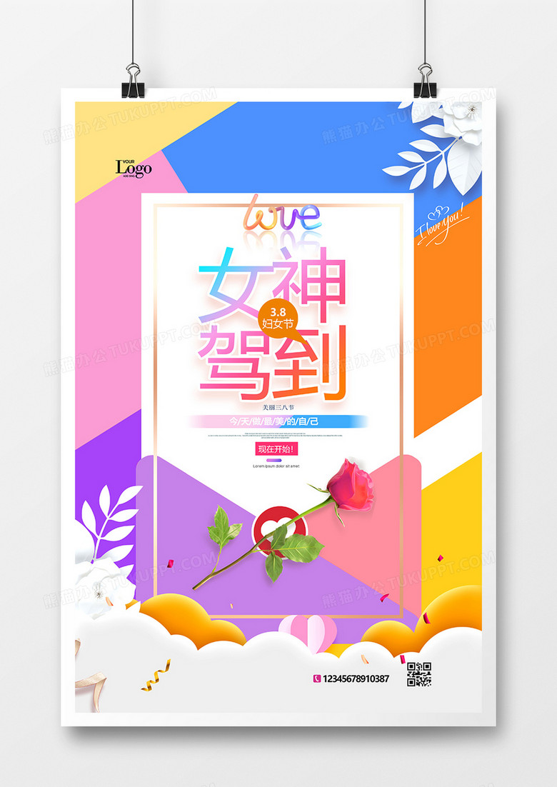 浪漫唯美三八节女神驾到电商促销海报