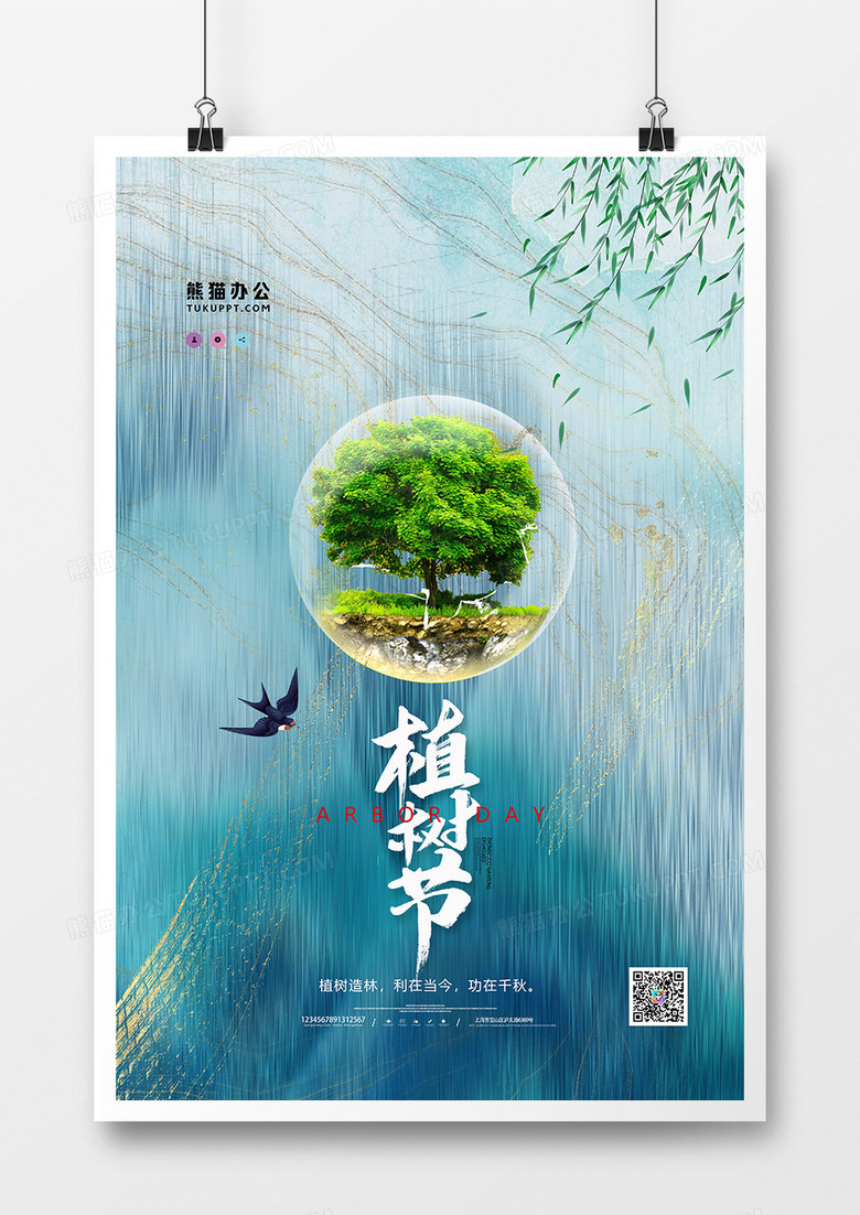 新中式简约鎏金植树节宣传海报