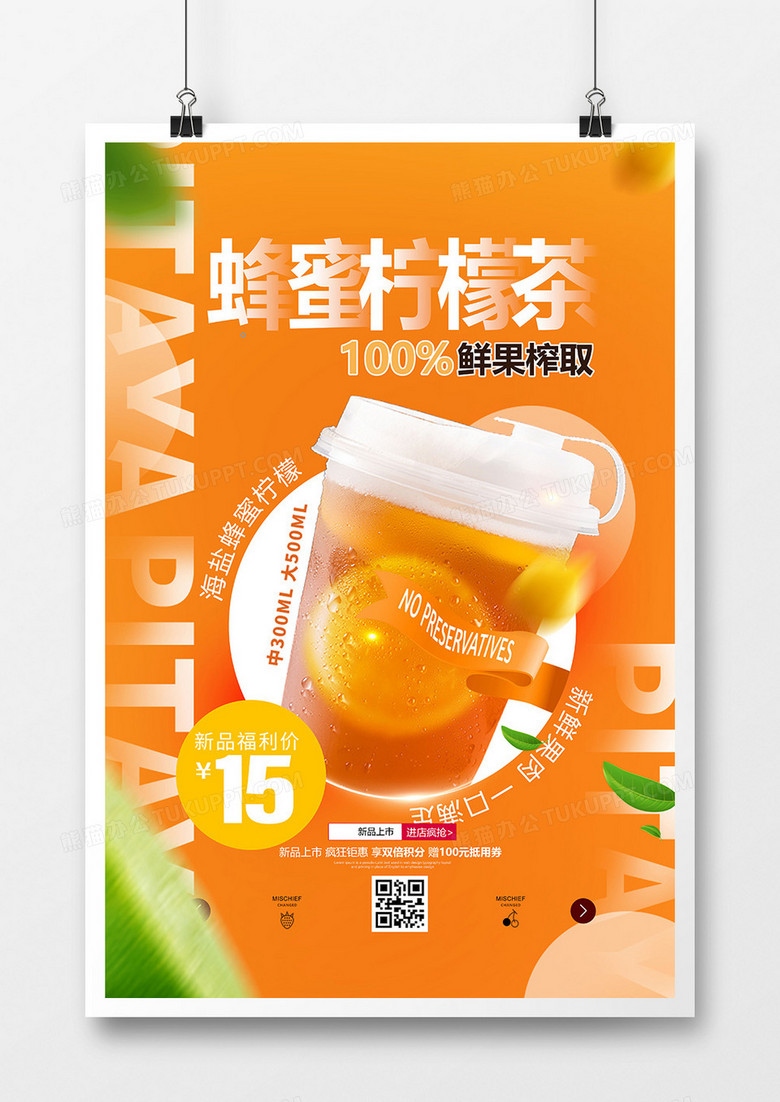 简约时尚蜂蜜柠檬茶海报