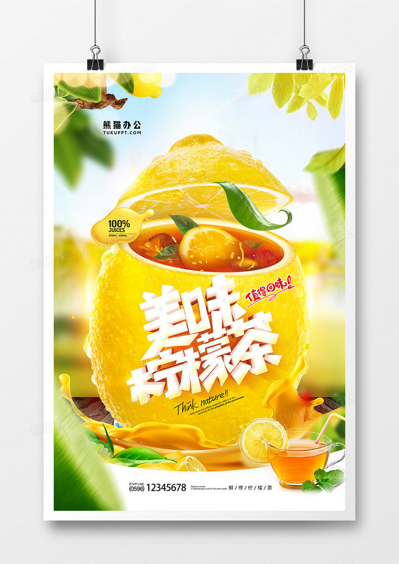 创意合成柠檬茶夏日冷饮宣传海报