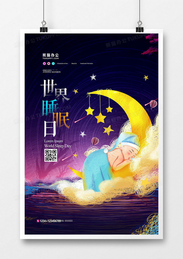 唯美梦幻星空世界睡眠日海报