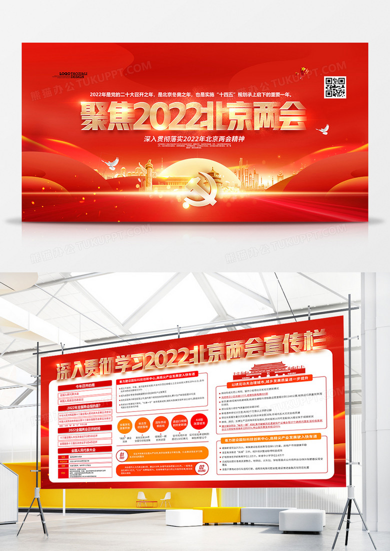 红金大气聚焦2022全国两会双面展板