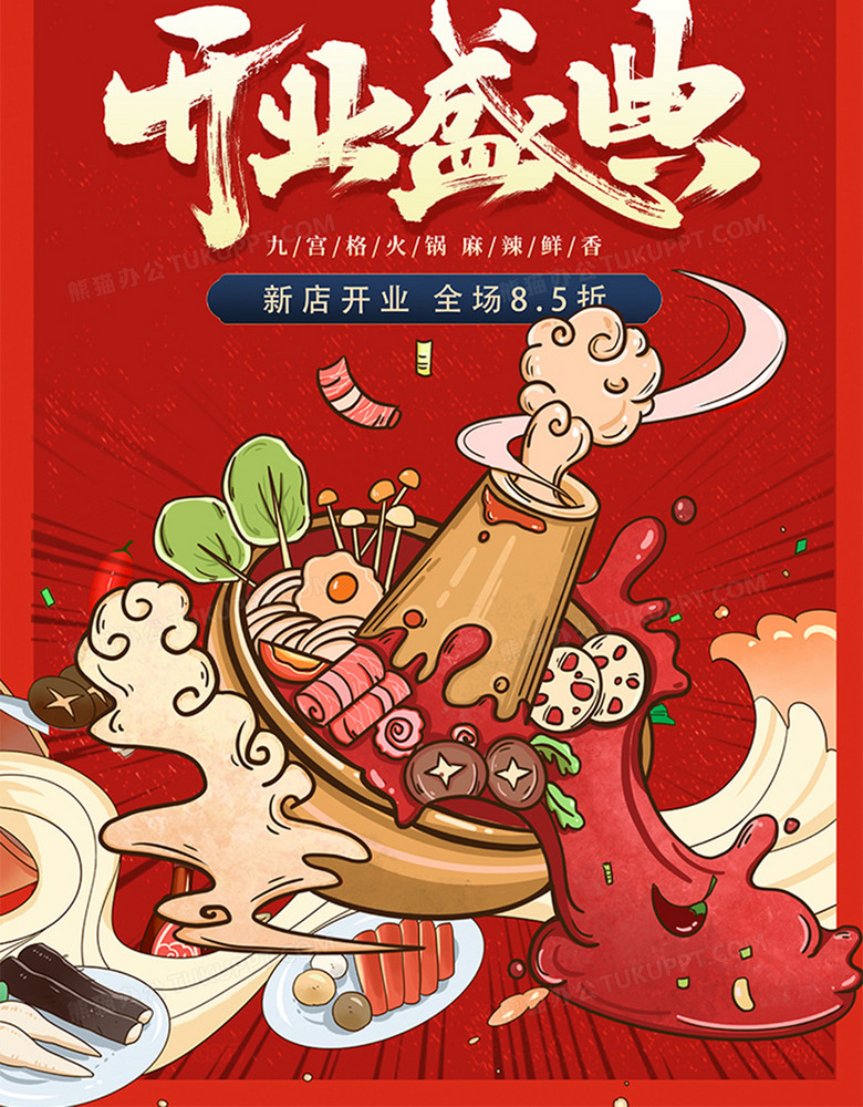 创意红金简约国潮风火锅店新店开业海报