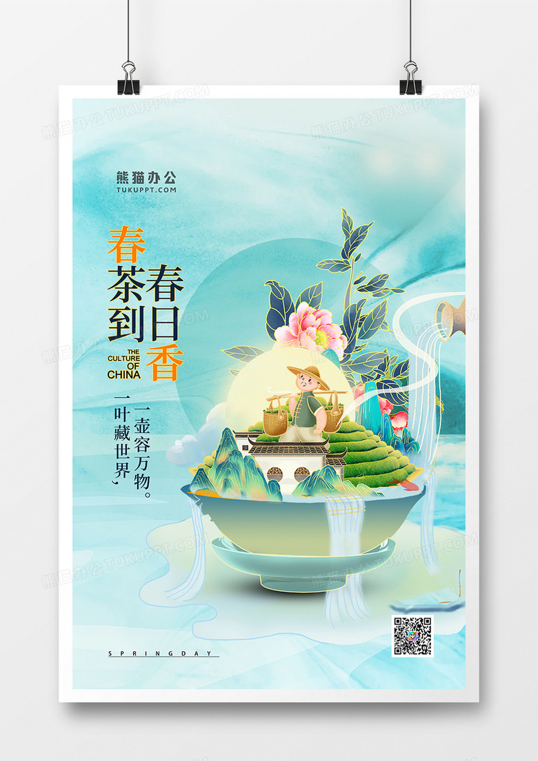 国潮风春茶上市宣传海报