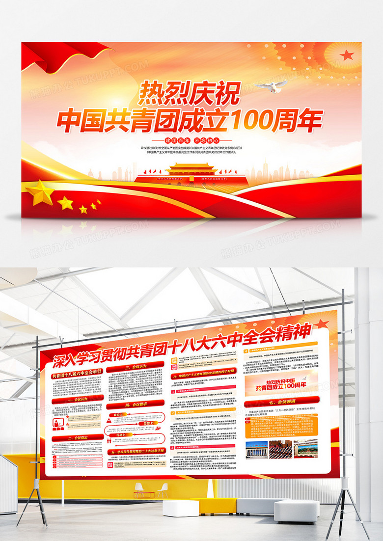 大气党建中国共青团成立100周年双面展板