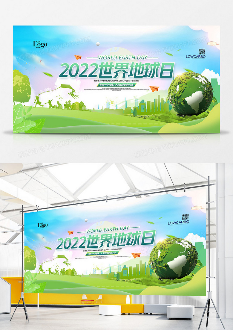 绿色时尚2022世界地球日展板