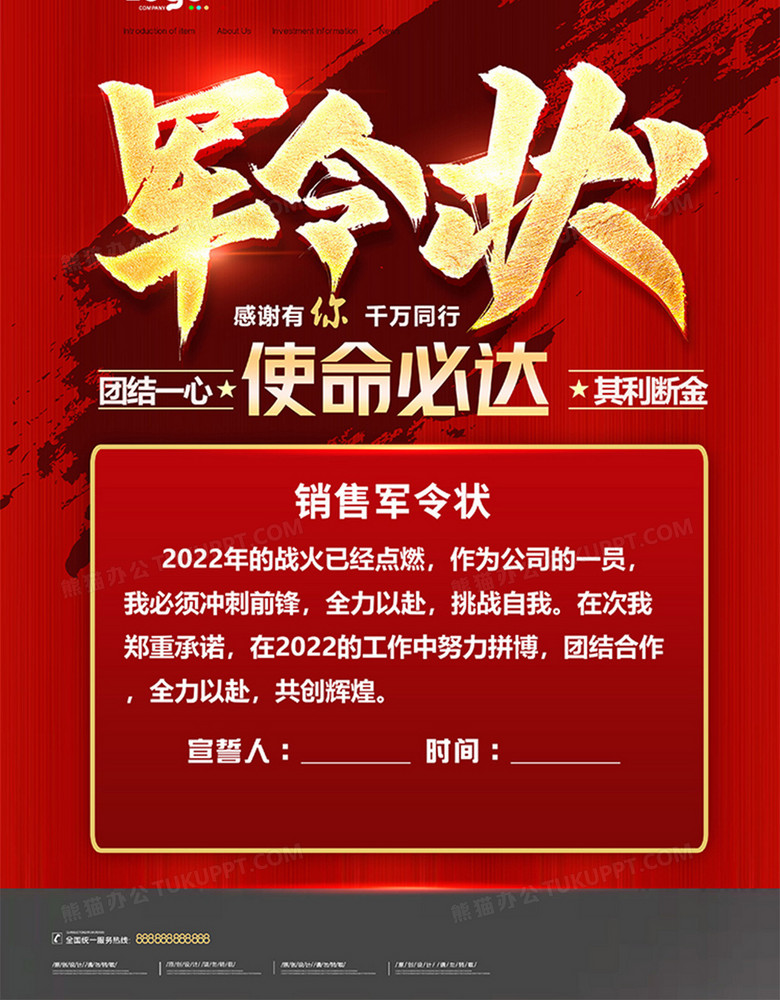 红金简约销售业绩军令状海报no.