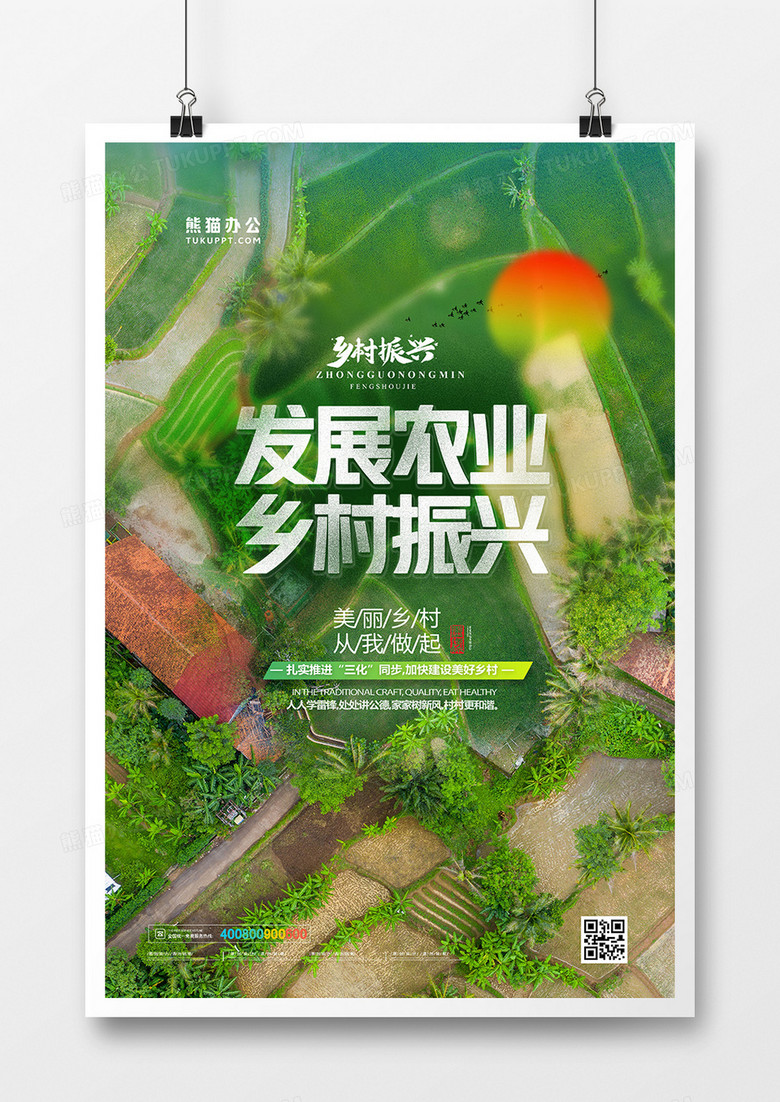 创意摄影合成乡村振兴海报