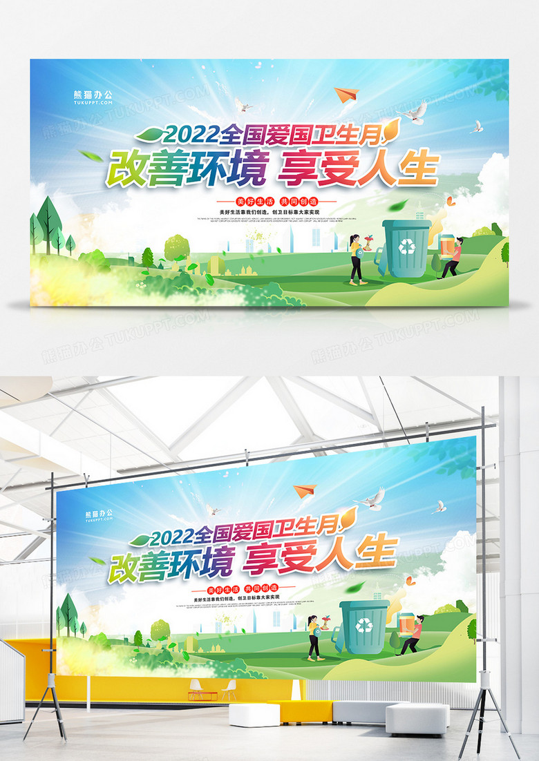 创意全国爱国卫生运动月展板