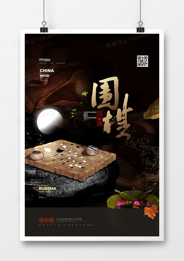 中国风鎏金大气围棋文化宣传海报
