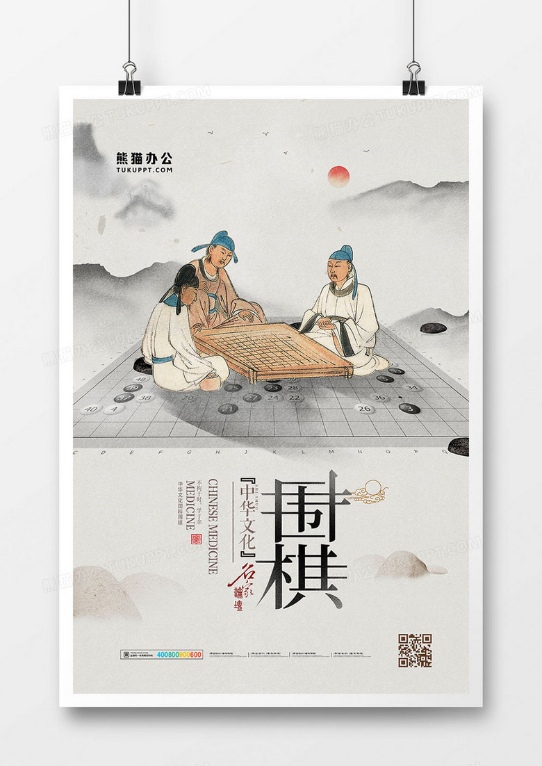 简约中国风中华文化围棋海报