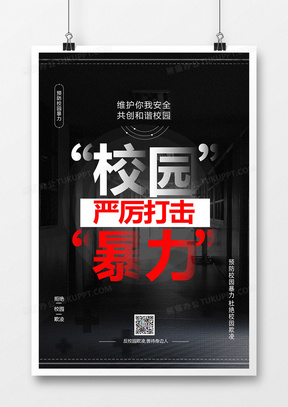 宣传海报50绿色简约创意大气清新拒绝校园欺凌宣传展板4040绿色简约