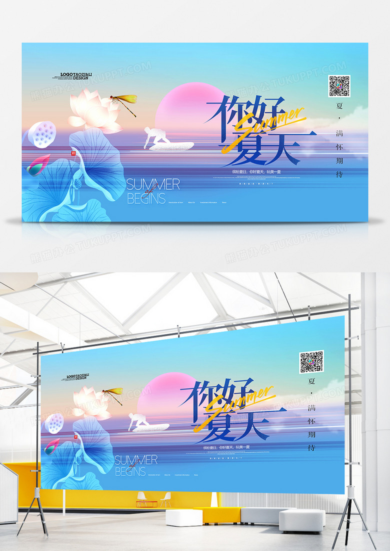 唯美简约你好夏天展板