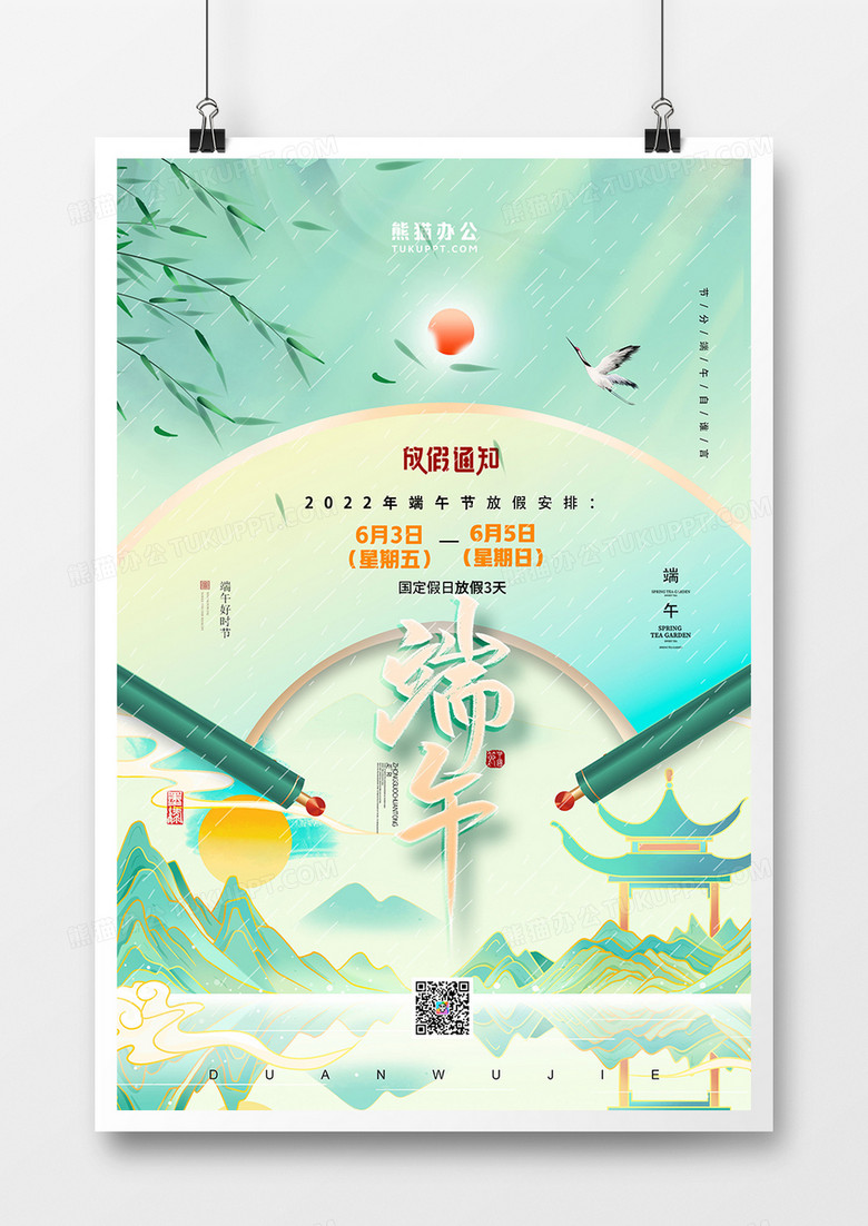 创意中国风端午节放假通知海报