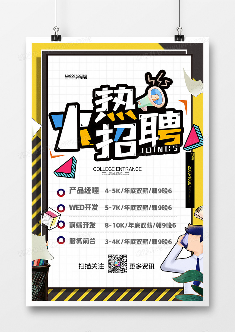创意孟菲斯简约招聘海报