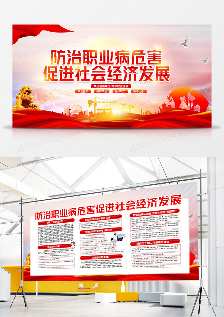 红色大气职业病防治宣传周双面展板宣传栏