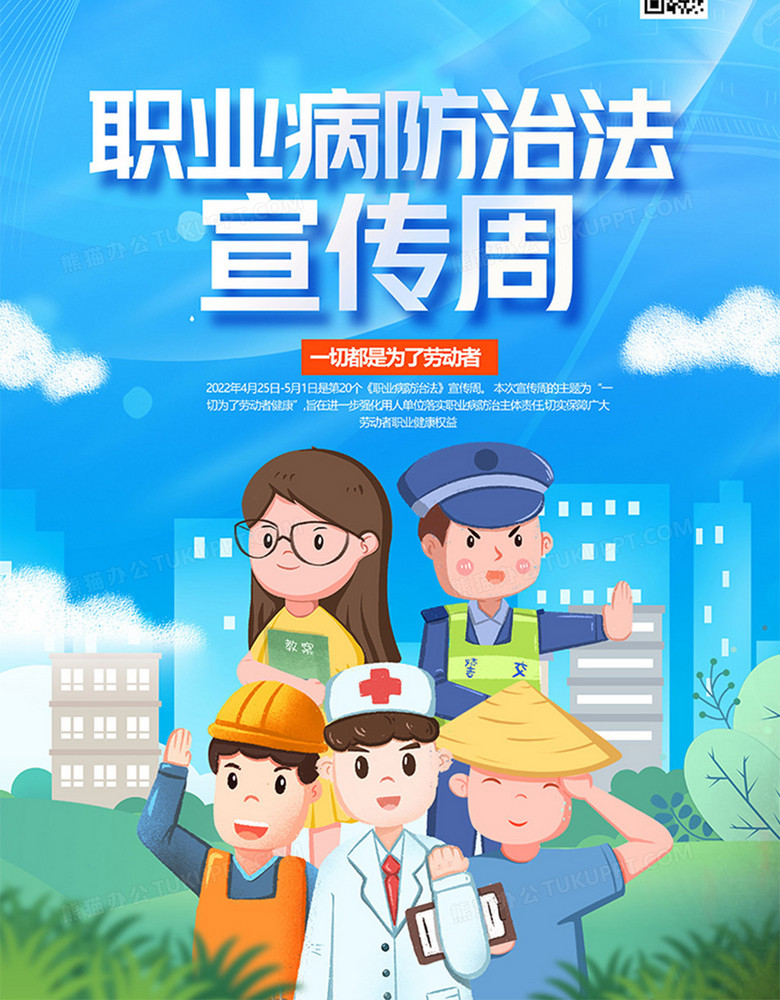 创意插画职业病防治法宣传周海报no.