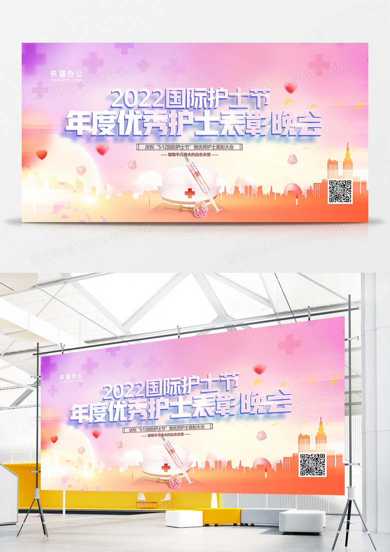 创意512国际护士节表彰大会展板