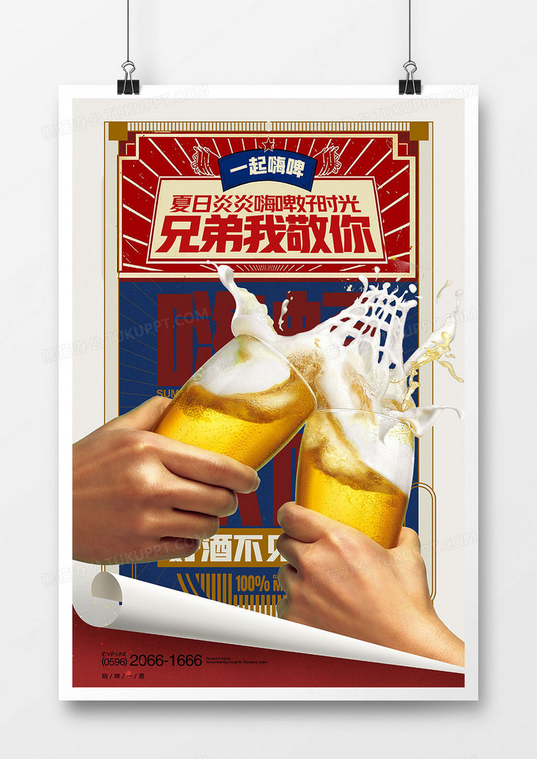 创意复古炎炎夏日啤酒狂欢节海报