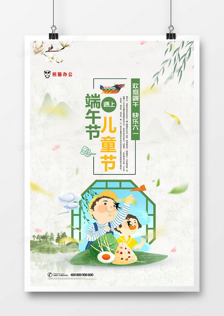 中国风简约端午节遇上六一儿童节海报