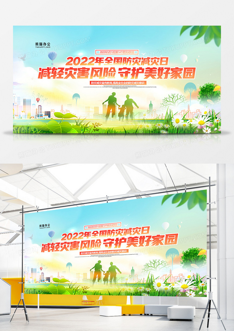 绿色大气全国防灾减灾日展板