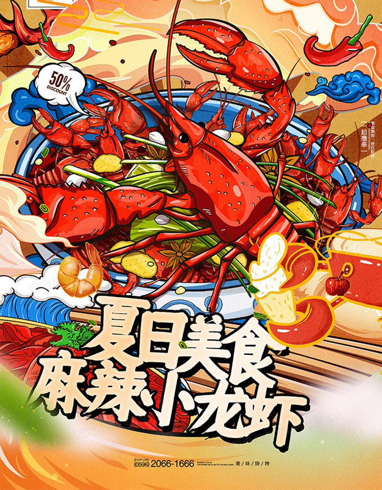 国潮风夏日美味小龙虾海报设计图片下载_psd格式素材_熊猫办公