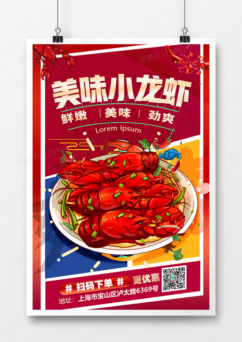 创意大气夏日美食小龙虾促销宣传海报