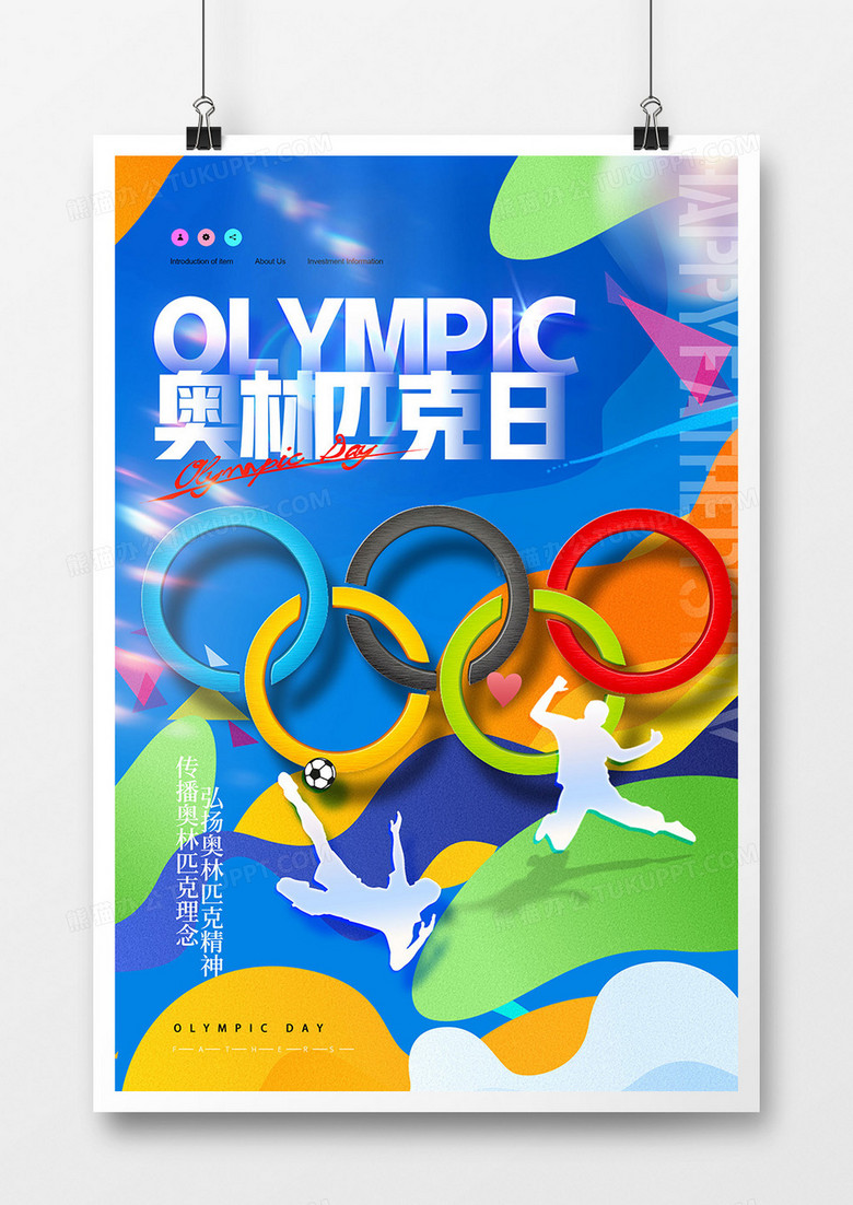 彩色渐变国际奥林匹克日创意海报